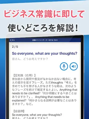 ビジネス英会話 android App screenshot 0