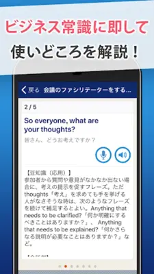 ビジネス英会話 android App screenshot 10