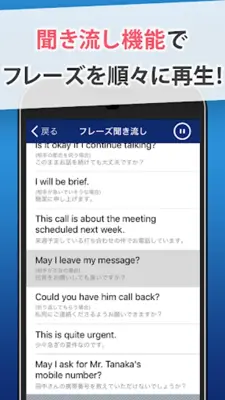 ビジネス英会話 android App screenshot 11