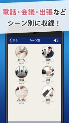 ビジネス英会話 android App screenshot 13