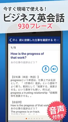 ビジネス英会話 android App screenshot 14