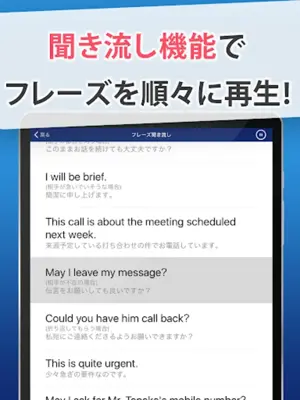 ビジネス英会話 android App screenshot 1