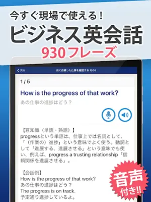 ビジネス英会話 android App screenshot 4