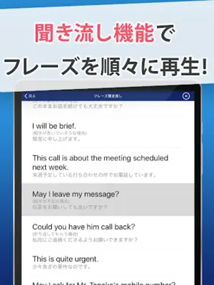 ビジネス英会話 android App screenshot 6