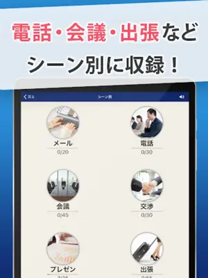 ビジネス英会話 android App screenshot 8